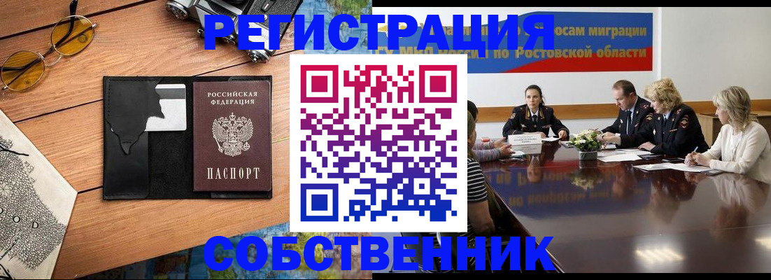 временная прописка в Ростове